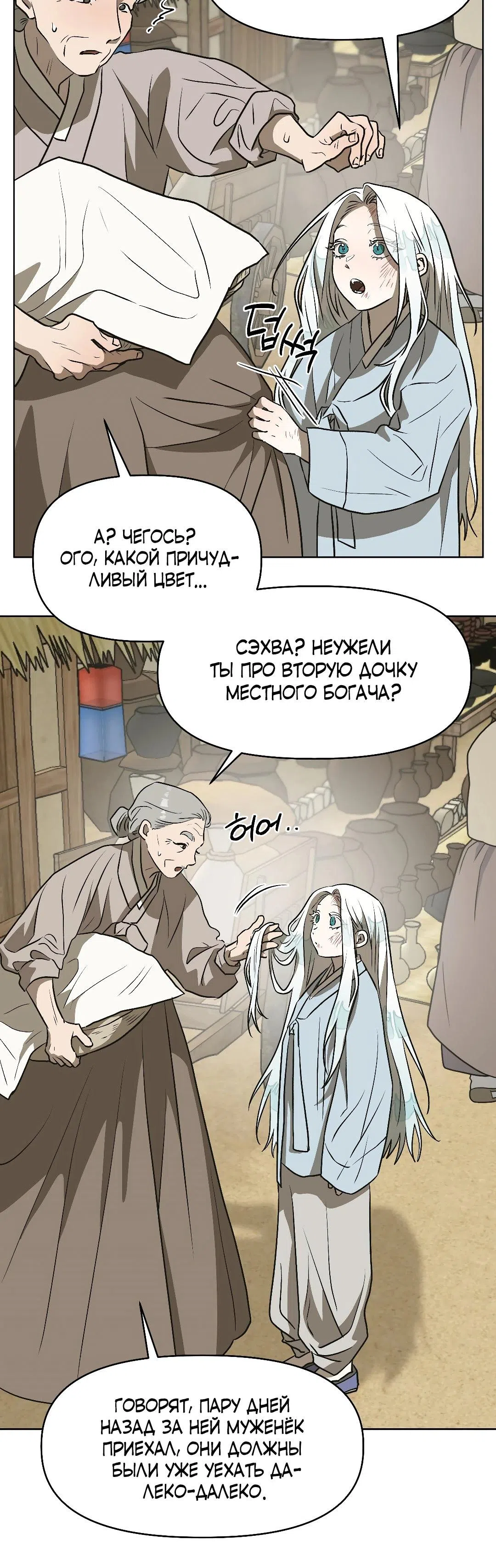 Страница 24 главы 19 манги Можно поймать русала на удочку? / Can You Catch Mermaids with a Fishing Rod?