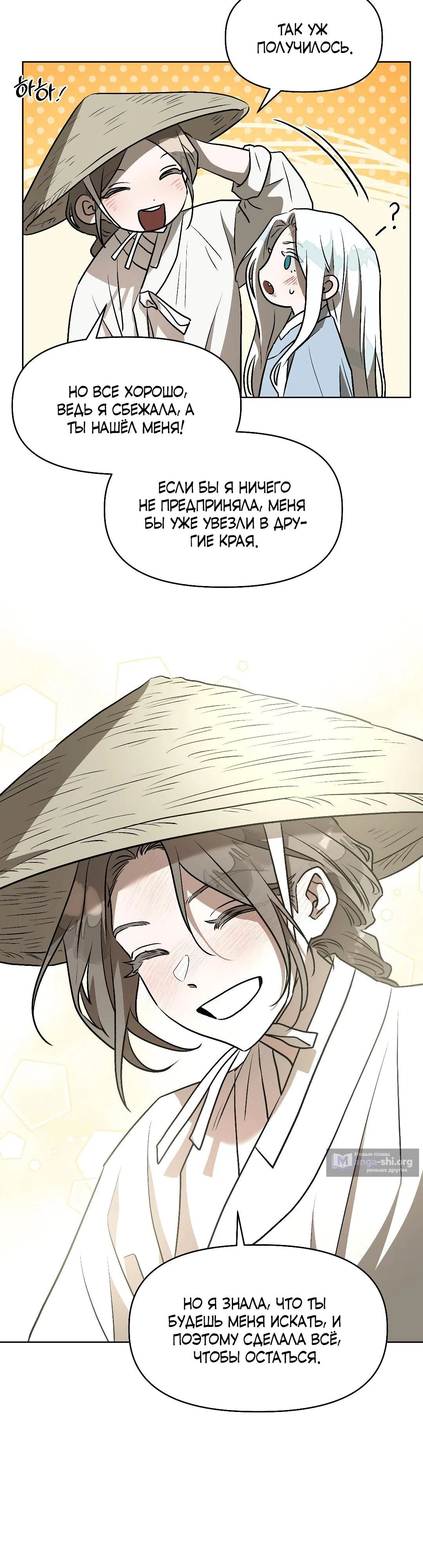 Страница 31 главы 19 манги Можно поймать русала на удочку? / Can You Catch Mermaids with a Fishing Rod?