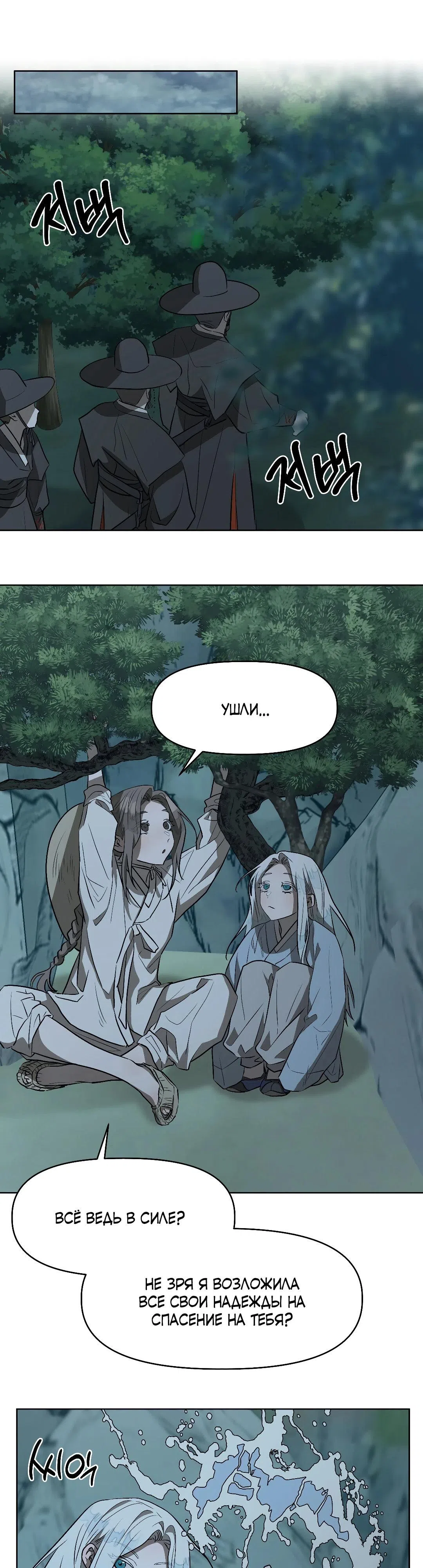 Страница 32 главы 19 манги Можно поймать русала на удочку? / Can You Catch Mermaids with a Fishing Rod?