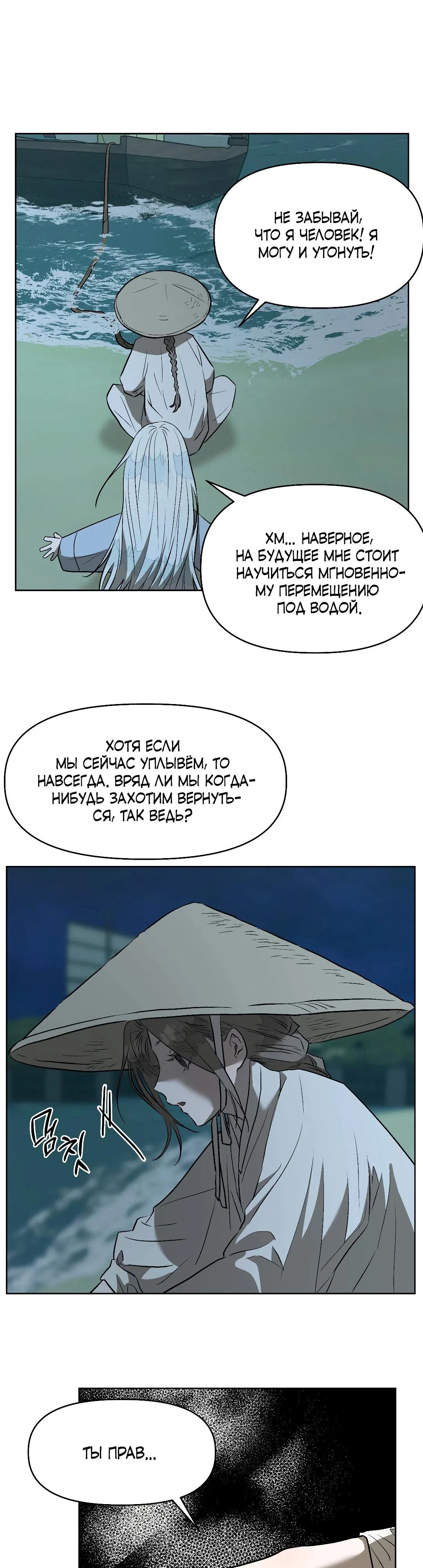 Страница 35 главы 19 манги Можно поймать русала на удочку? / Can You Catch Mermaids with a Fishing Rod?