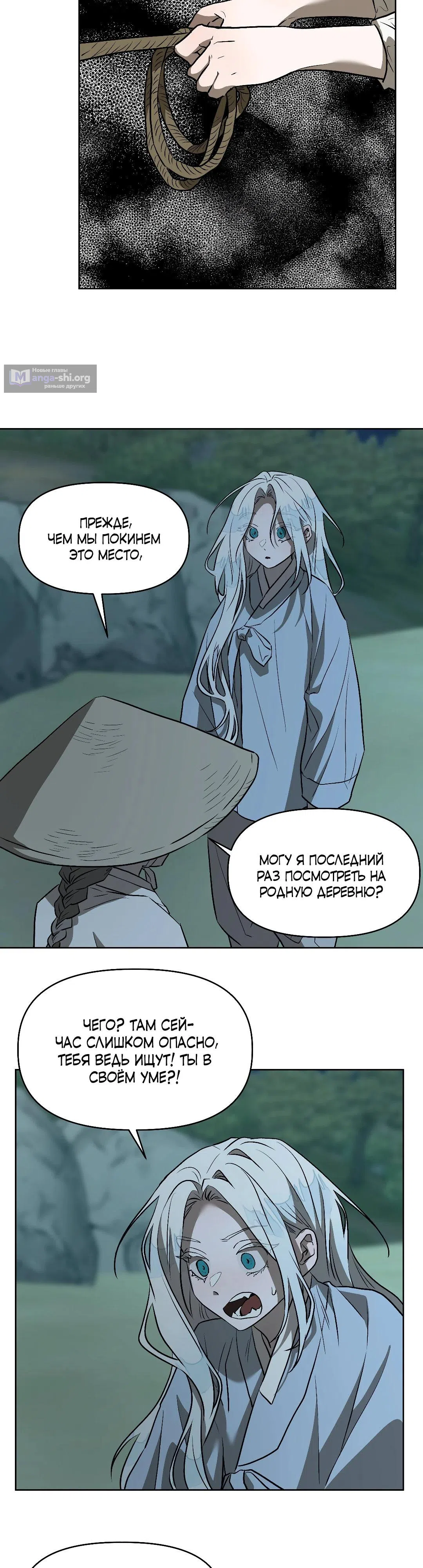 Страница 36 главы 19 манги Можно поймать русала на удочку? / Can You Catch Mermaids with a Fishing Rod?