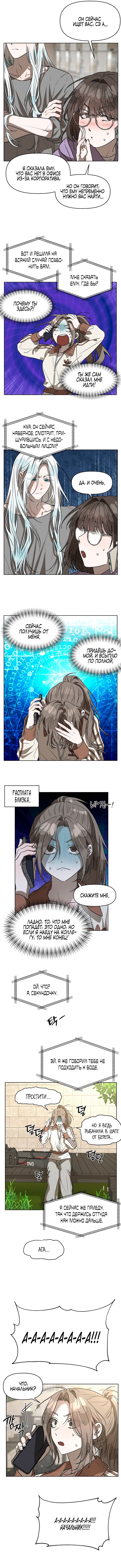 Страница 6 главы 11 манги Можно поймать русала на удочку? / Can You Catch Mermaids with a Fishing Rod?