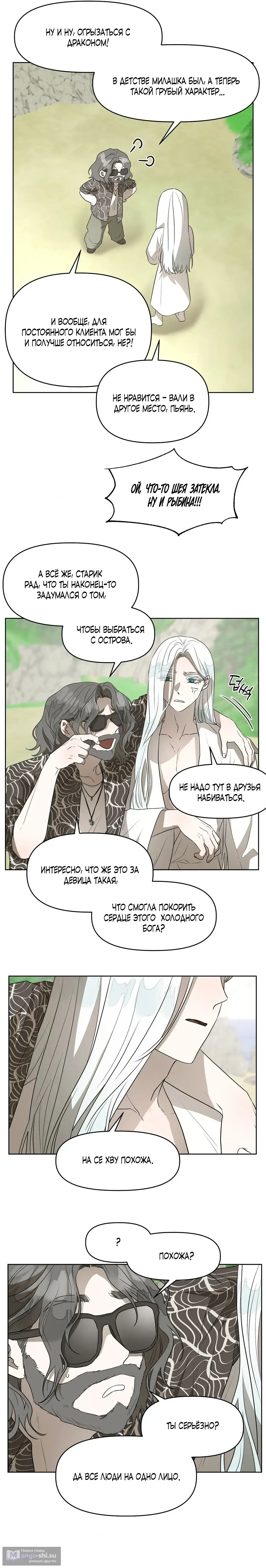 Страница 11 главы 7 манги Можно поймать русала на удочку? / Can You Catch Mermaids with a Fishing Rod?