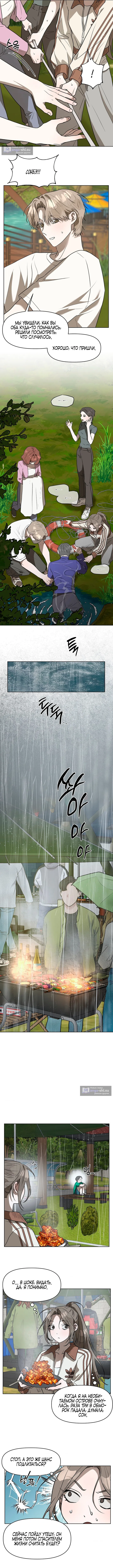 Страница 4 главы 12 манги Можно поймать русала на удочку? / Can You Catch Mermaids with a Fishing Rod?