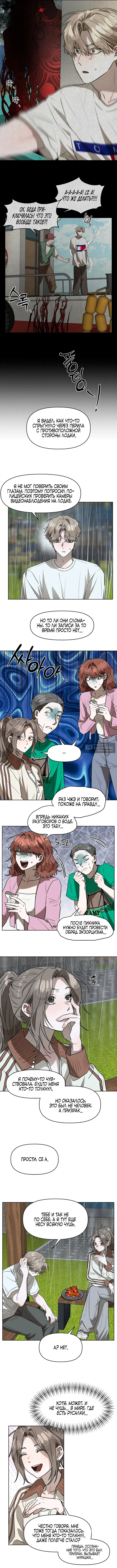 Страница 8 главы 12 манги Можно поймать русала на удочку? / Can You Catch Mermaids with a Fishing Rod?