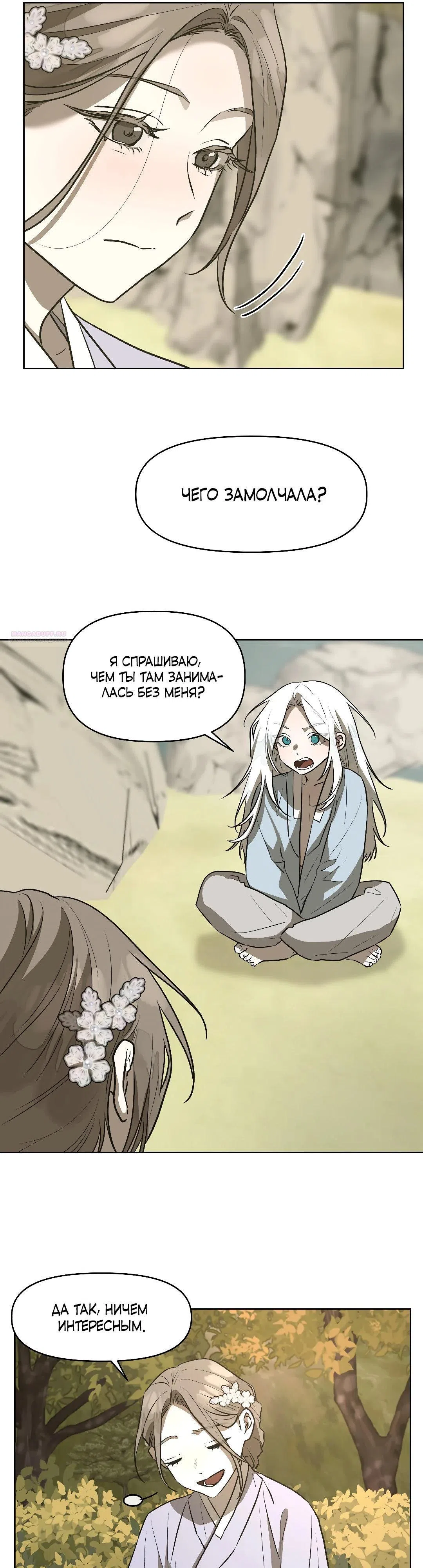 Страница 6 главы 16 манги Можно поймать русала на удочку? / Can You Catch Mermaids with a Fishing Rod?
