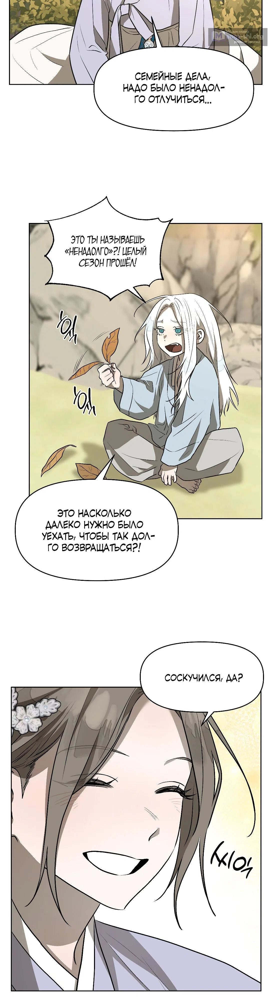 Страница 7 главы 16 манги Можно поймать русала на удочку? / Can You Catch Mermaids with a Fishing Rod?