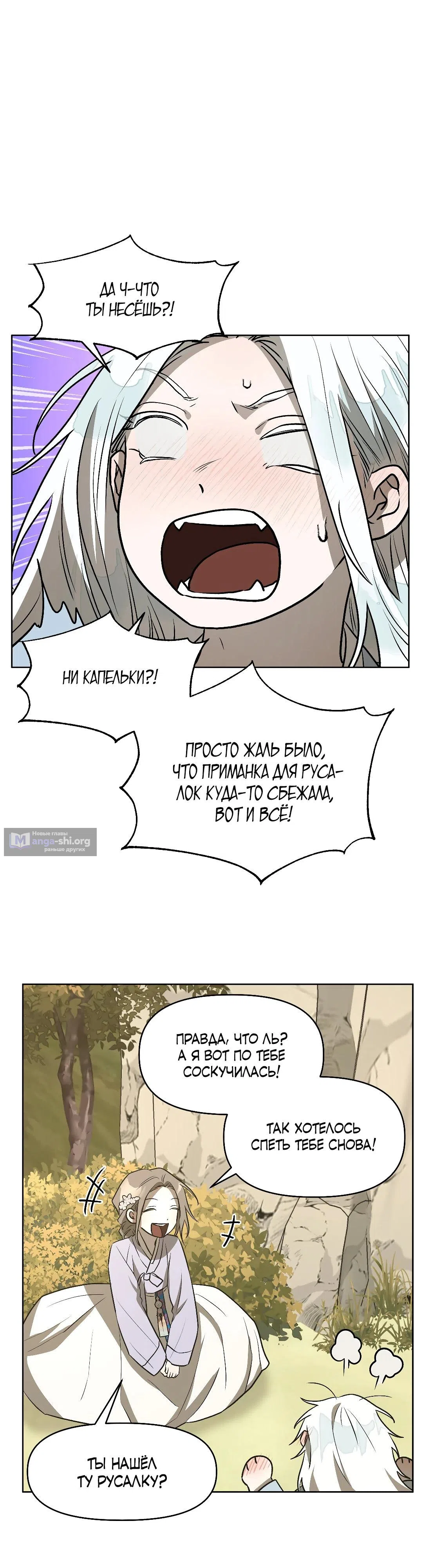 Страница 8 главы 16 манги Можно поймать русала на удочку? / Can You Catch Mermaids with a Fishing Rod?