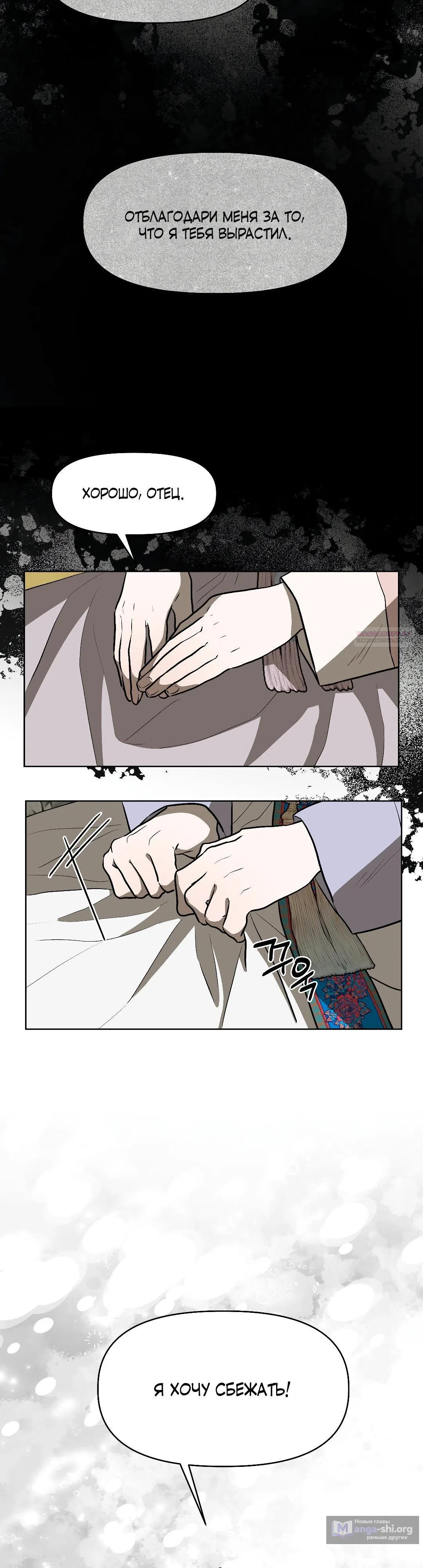 Страница 18 главы 16 манги Можно поймать русала на удочку? / Can You Catch Mermaids with a Fishing Rod?