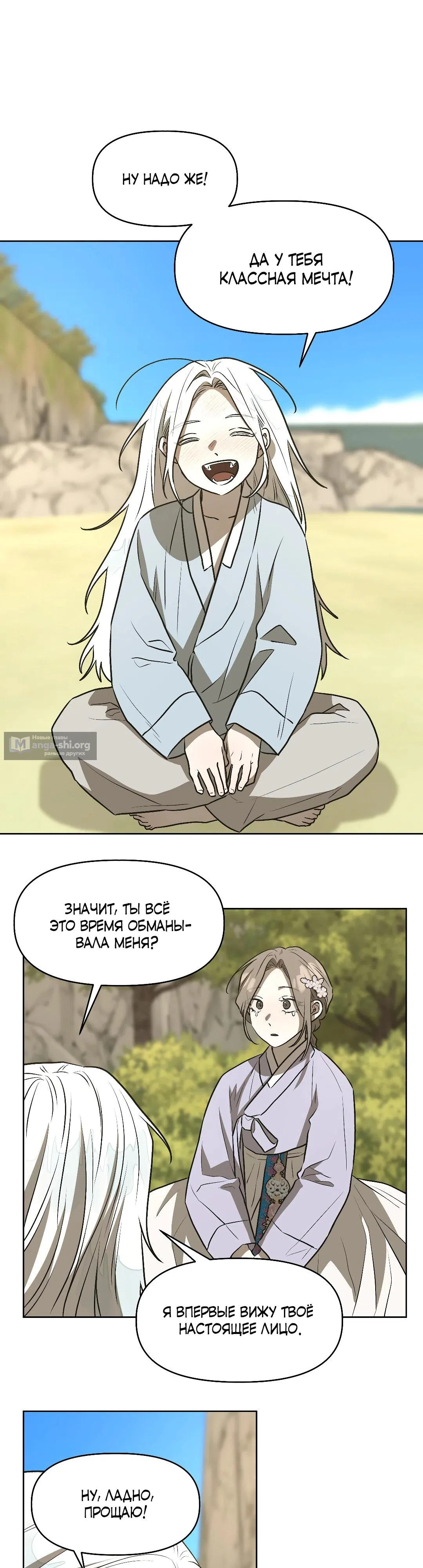 Страница 20 главы 16 манги Можно поймать русала на удочку? / Can You Catch Mermaids with a Fishing Rod?