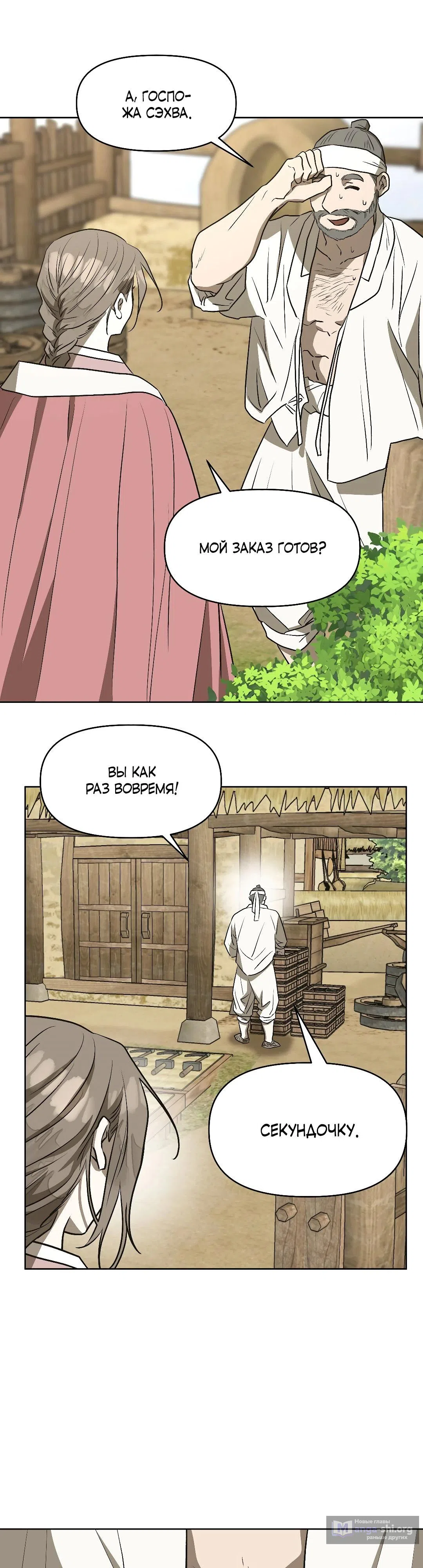 Страница 27 главы 16 манги Можно поймать русала на удочку? / Can You Catch Mermaids with a Fishing Rod?