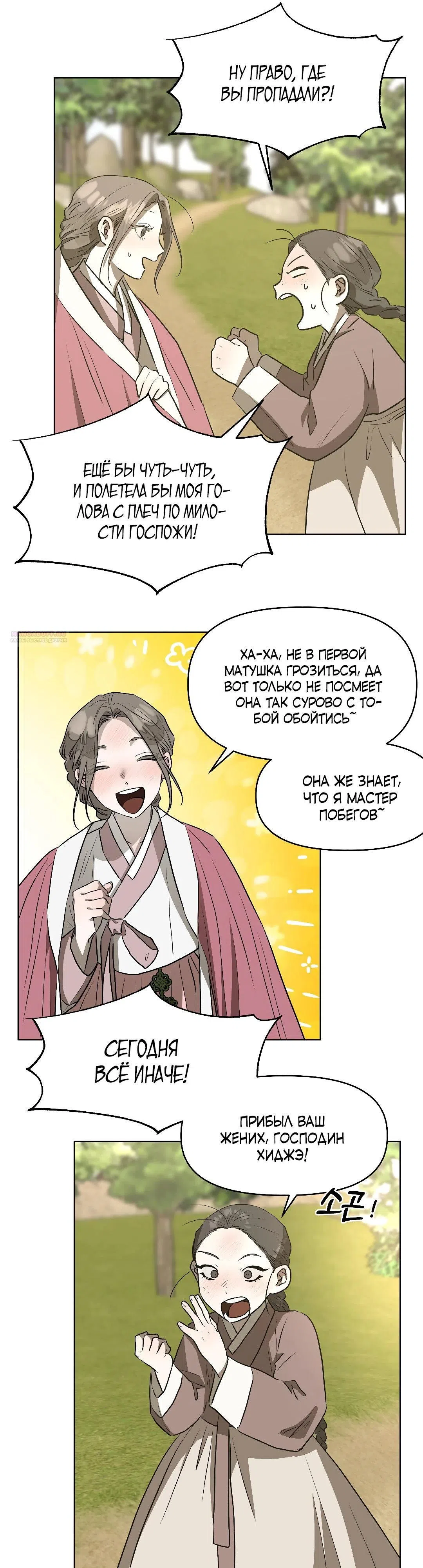 Страница 30 главы 16 манги Можно поймать русала на удочку? / Can You Catch Mermaids with a Fishing Rod?