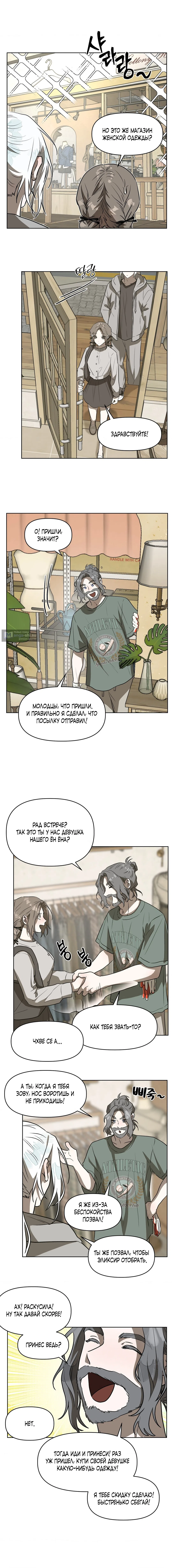 Страница 5 главы 14 манги Можно поймать русала на удочку? / Can You Catch Mermaids with a Fishing Rod?