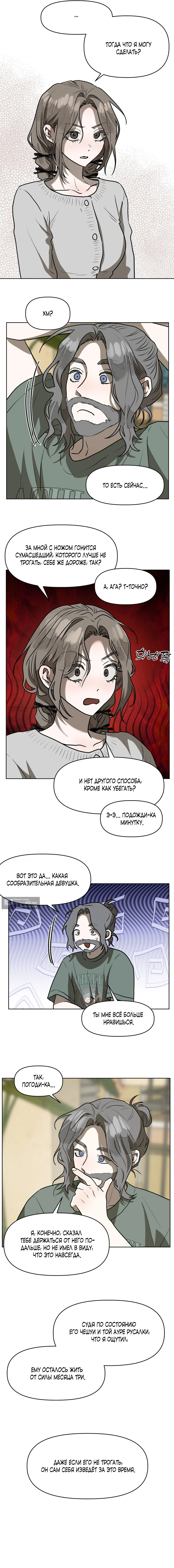 Страница 10 главы 14 манги Можно поймать русала на удочку? / Can You Catch Mermaids with a Fishing Rod?