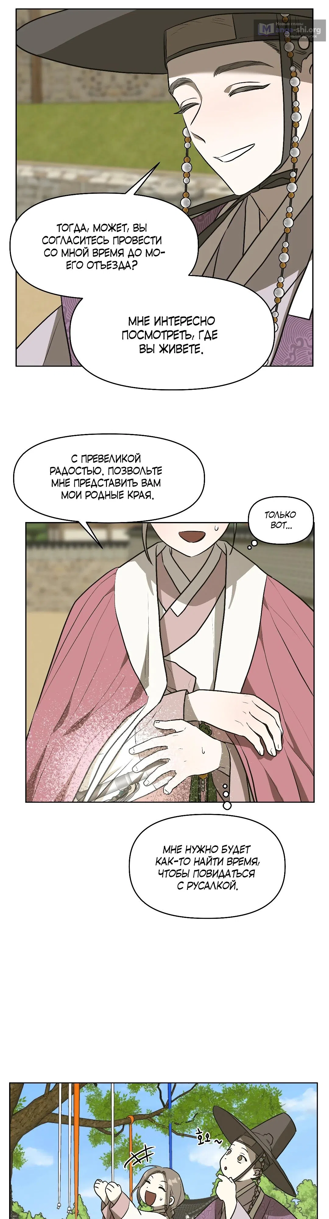 Страница 4 главы 17 манги Можно поймать русала на удочку? / Can You Catch Mermaids with a Fishing Rod?