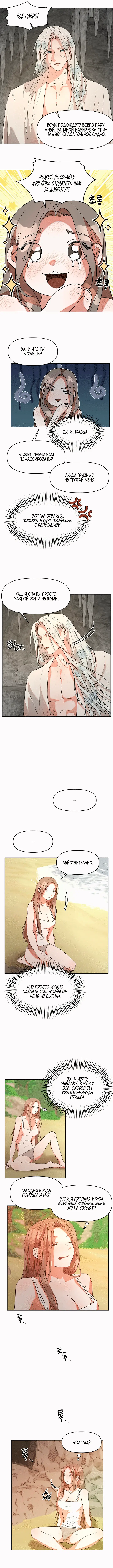 Страница 4 главы 2 манги Можно поймать русала на удочку? / Can You Catch Mermaids with a Fishing Rod?