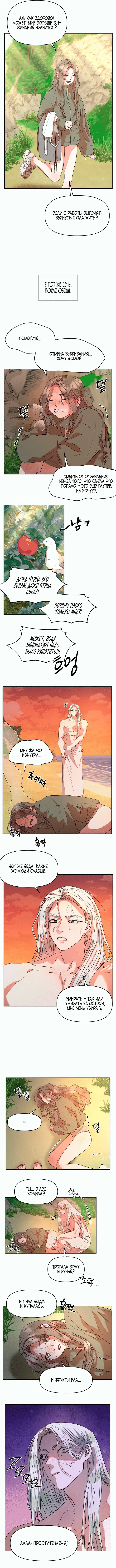 Страница 7 главы 2 манги Можно поймать русала на удочку? / Can You Catch Mermaids with a Fishing Rod?