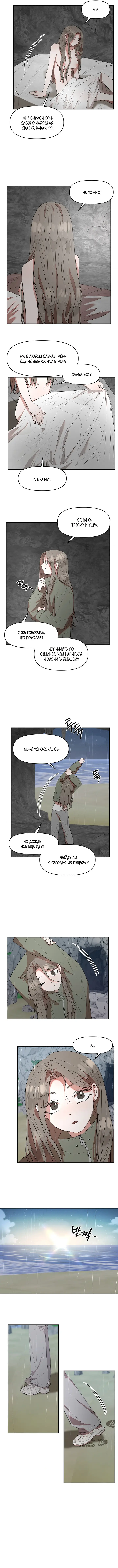 Страница 4 главы 6 манги Можно поймать русала на удочку? / Can You Catch Mermaids with a Fishing Rod?