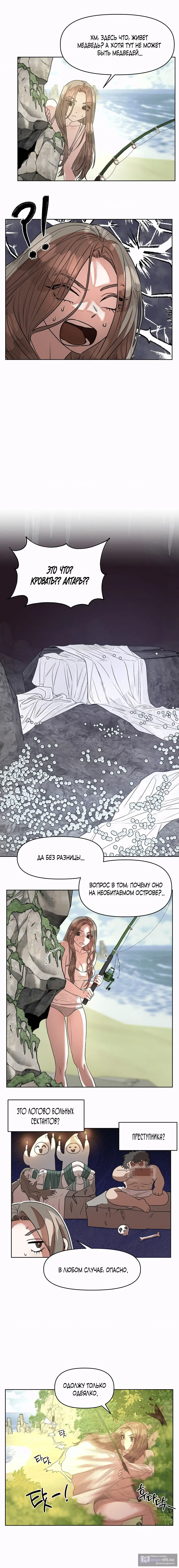 Страница 5 главы 1 манги Можно поймать русала на удочку? / Can You Catch Mermaids with a Fishing Rod?