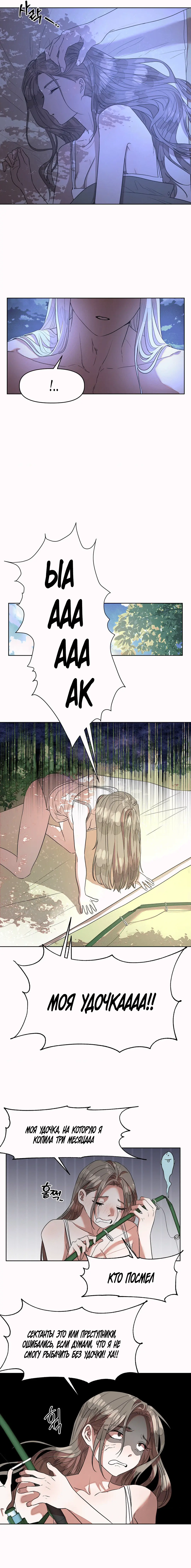 Страница 7 главы 1 манги Можно поймать русала на удочку? / Can You Catch Mermaids with a Fishing Rod?
