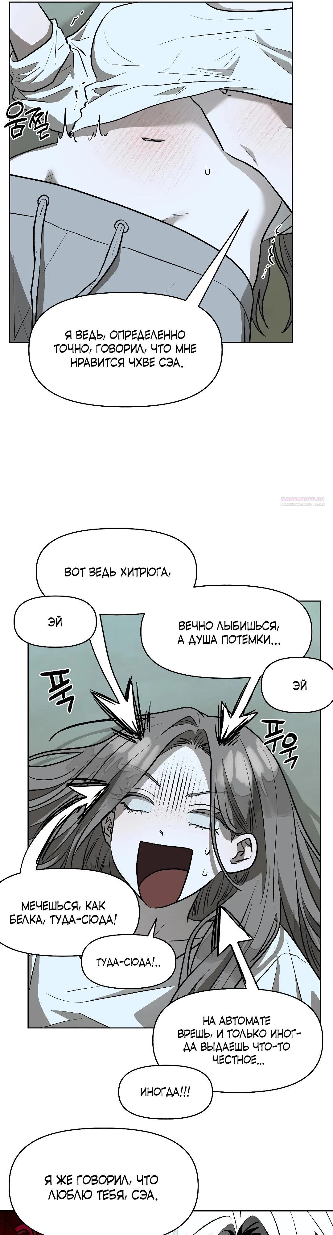 Страница 30 главы 18 манги Можно поймать русала на удочку? / Can You Catch Mermaids with a Fishing Rod?