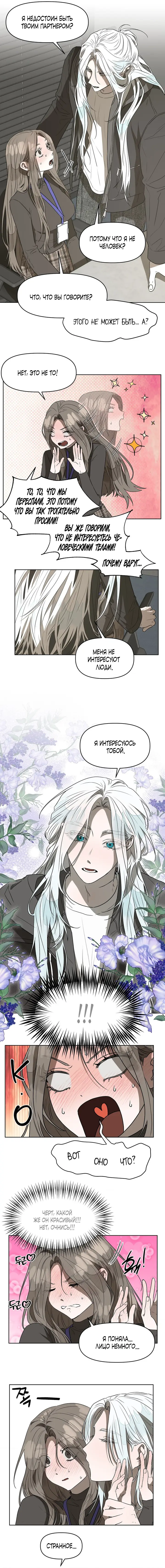 Страница 4 главы 8 манги Можно поймать русала на удочку? / Can You Catch Mermaids with a Fishing Rod?