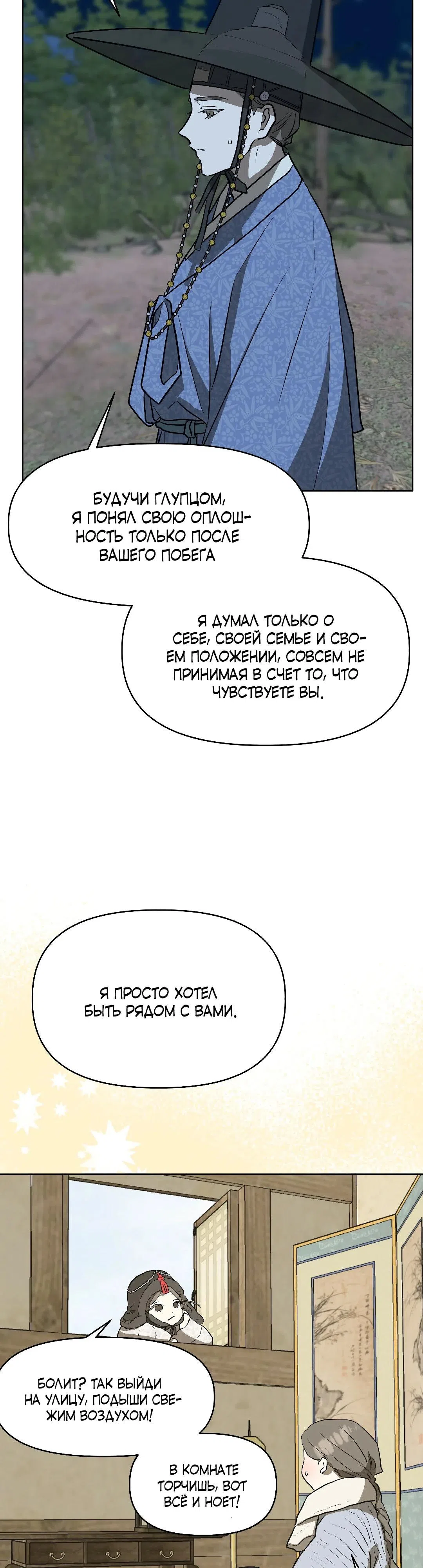 Страница 12 главы 20 манги Можно поймать русала на удочку? / Can You Catch Mermaids with a Fishing Rod?