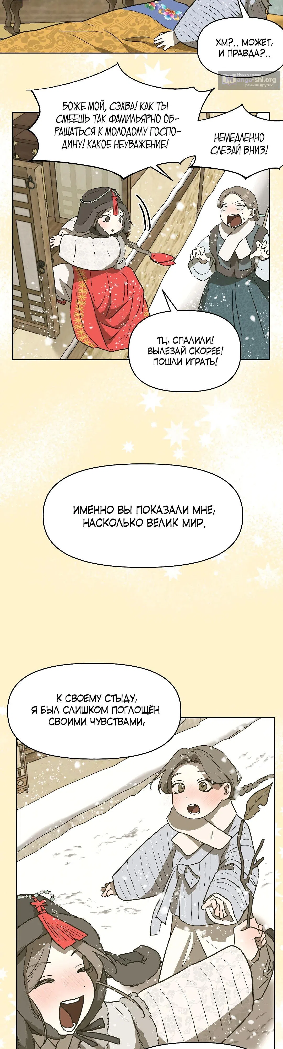 Страница 13 главы 20 манги Можно поймать русала на удочку? / Can You Catch Mermaids with a Fishing Rod?