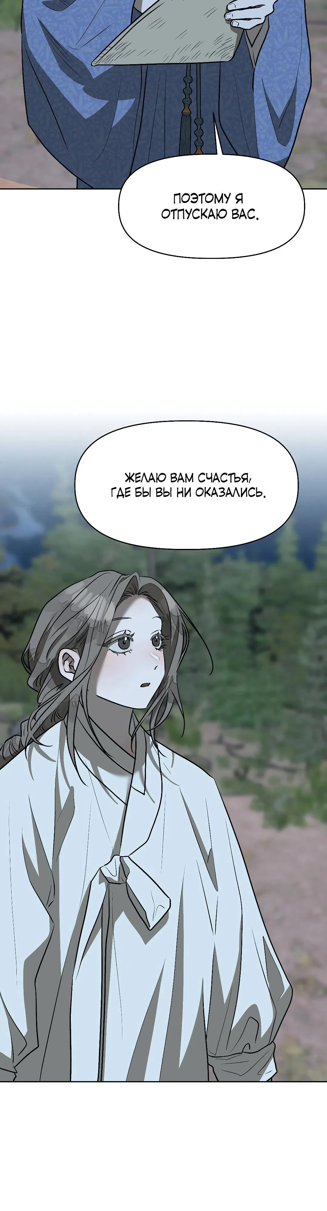 Страница 15 главы 20 манги Можно поймать русала на удочку? / Can You Catch Mermaids with a Fishing Rod?