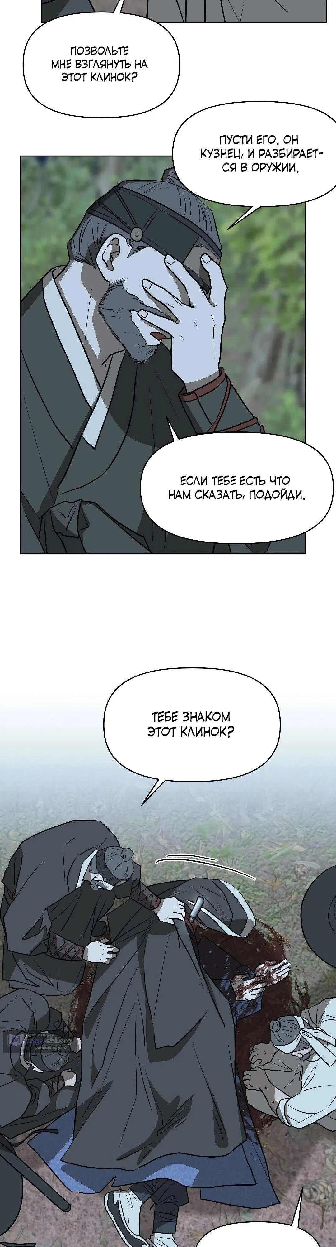 Страница 29 главы 20 манги Можно поймать русала на удочку? / Can You Catch Mermaids with a Fishing Rod?