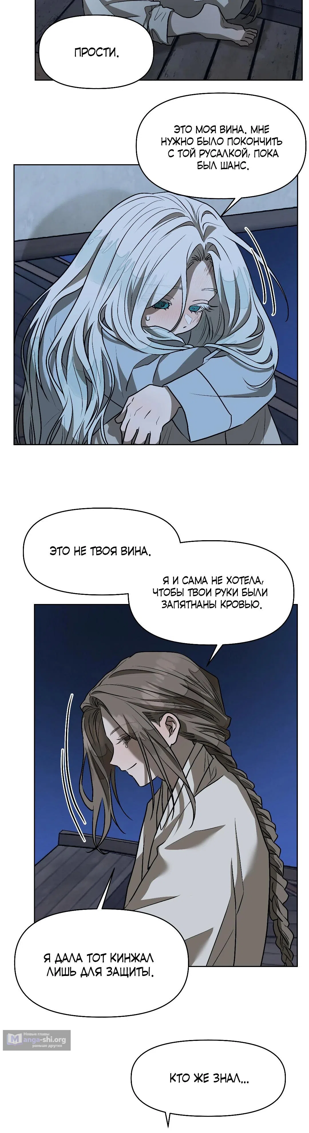 Страница 35 главы 20 манги Можно поймать русала на удочку? / Can You Catch Mermaids with a Fishing Rod?