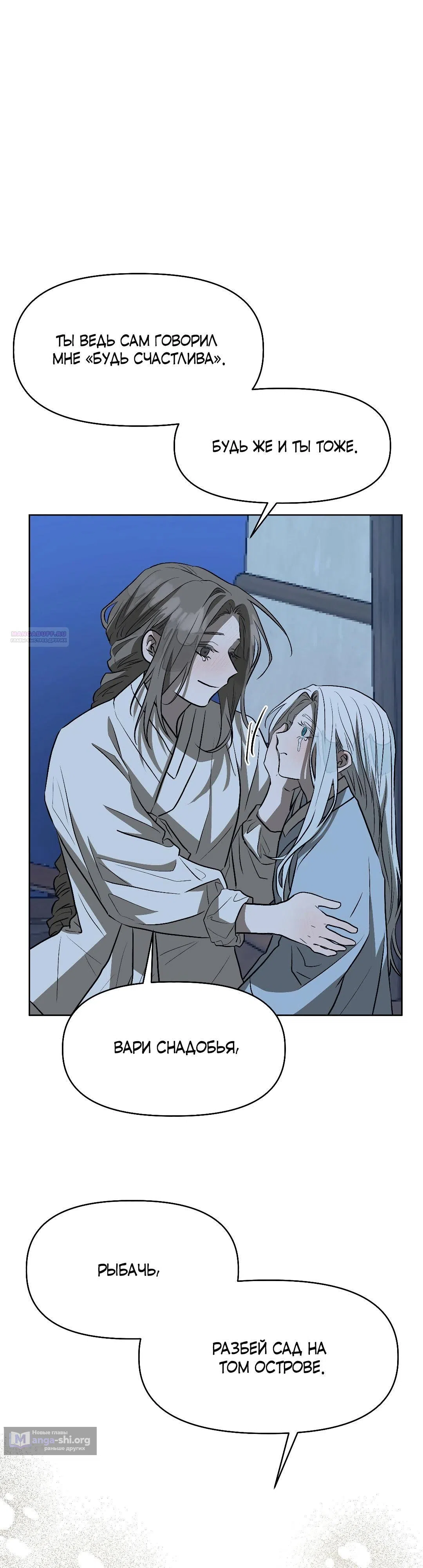 Страница 38 главы 20 манги Можно поймать русала на удочку? / Can You Catch Mermaids with a Fishing Rod?