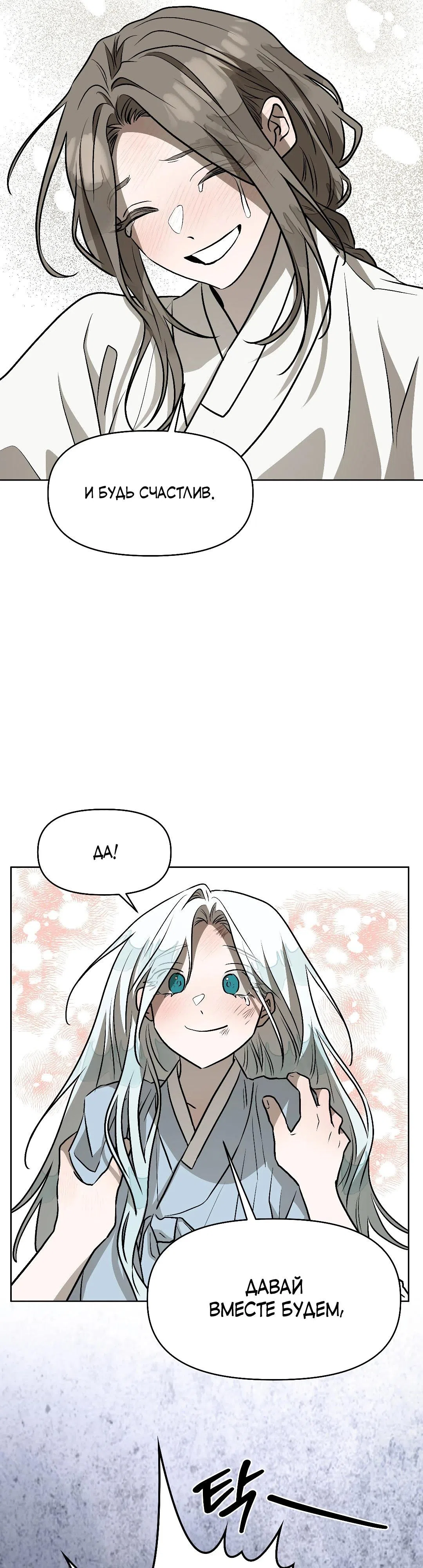 Страница 39 главы 20 манги Можно поймать русала на удочку? / Can You Catch Mermaids with a Fishing Rod?