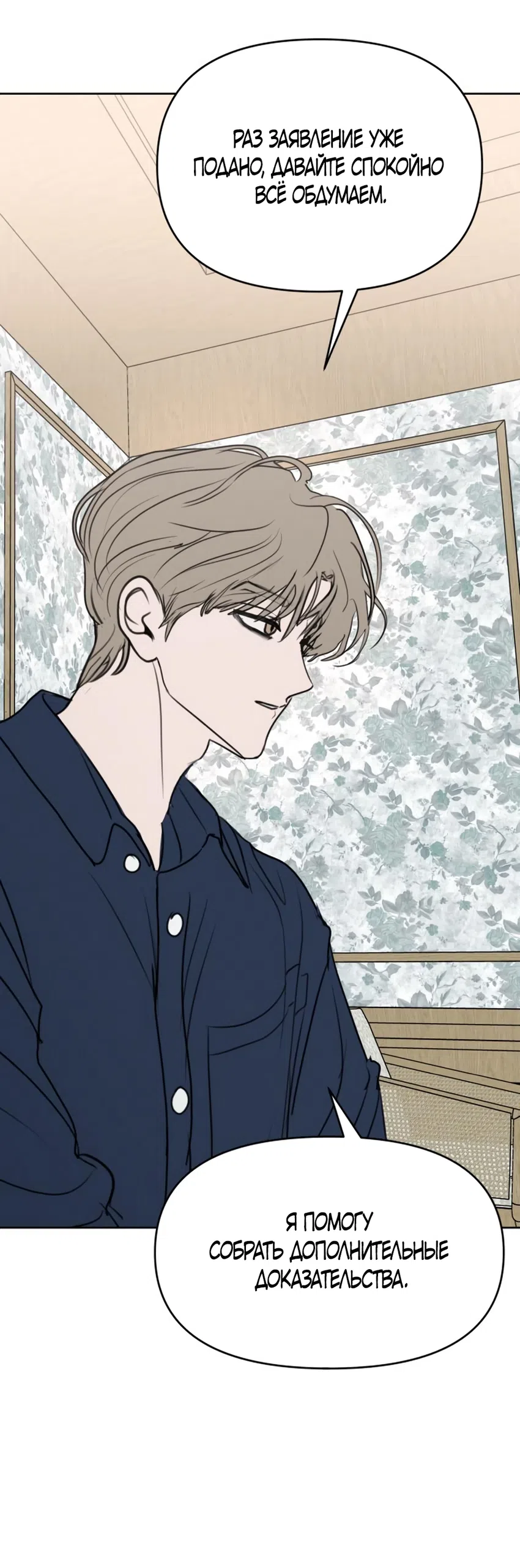Страница 9 главы 16 манги Хочу верить, даже если это ложь / I Want to Be Fooled