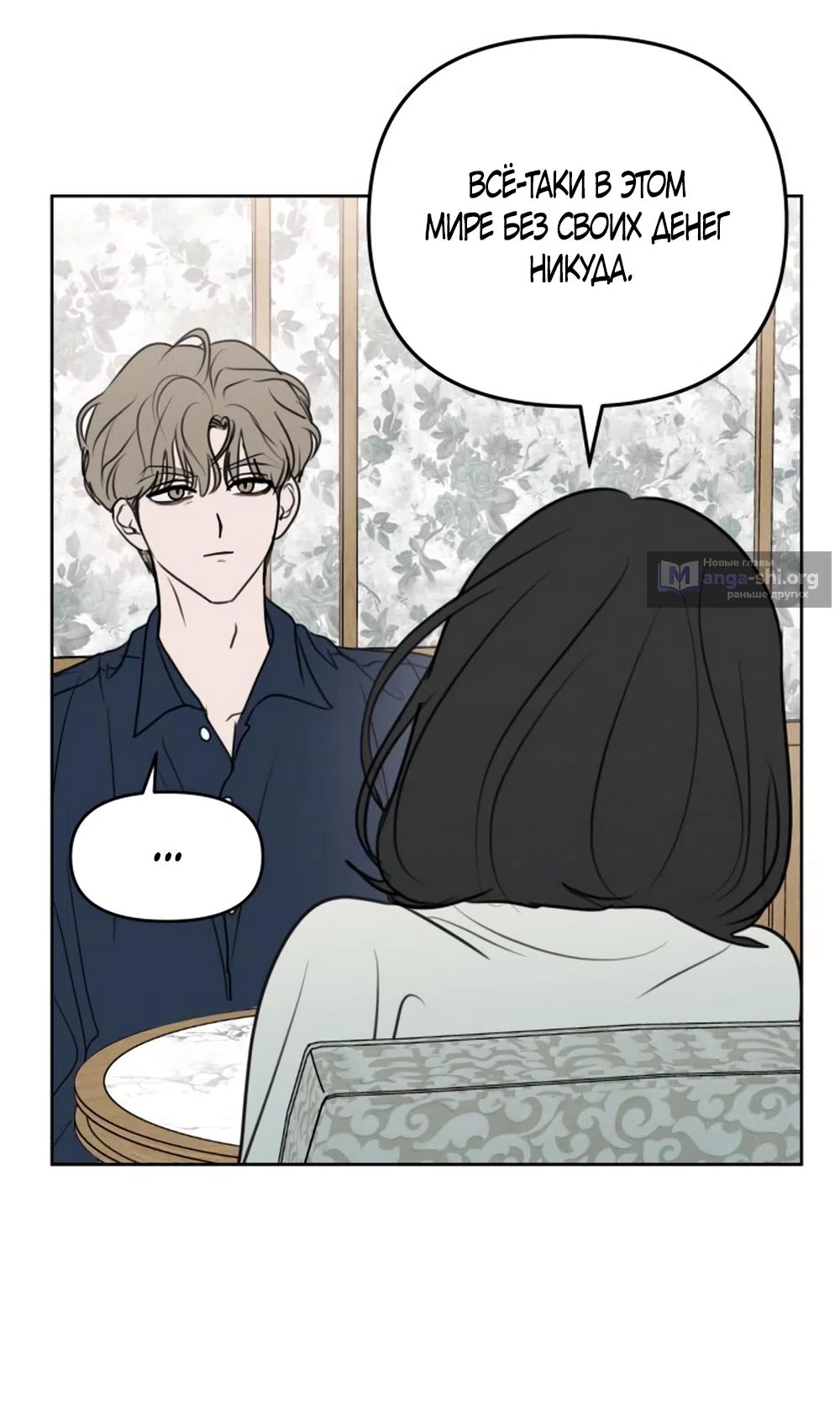 Страница 11 главы 16 манги Хочу верить, даже если это ложь / I Want to Be Fooled