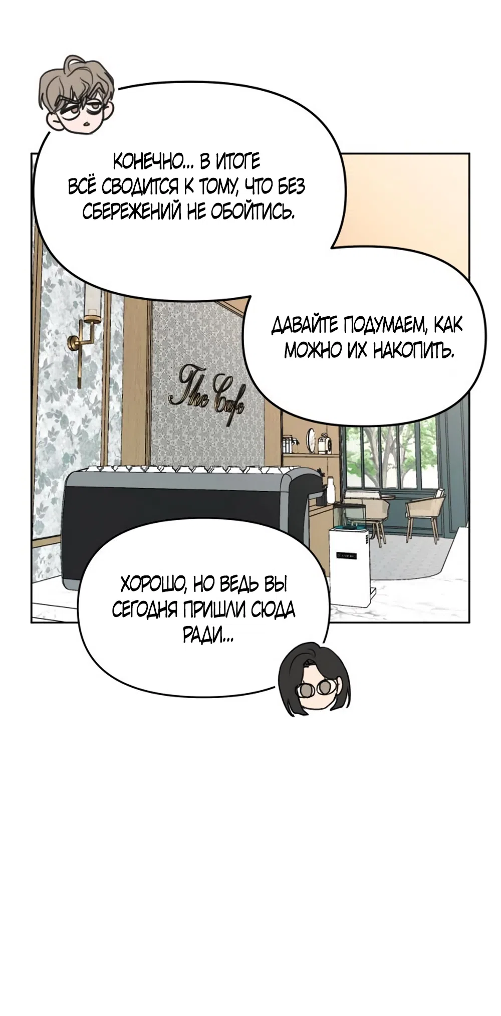 Страница 12 главы 16 манги Хочу верить, даже если это ложь / I Want to Be Fooled