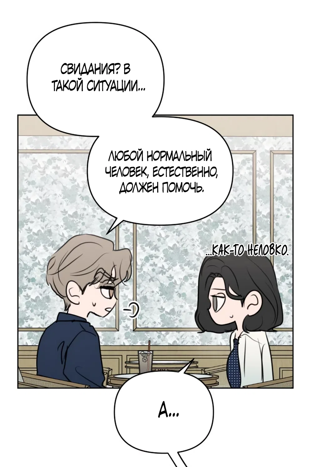 Страница 13 главы 16 манги Хочу верить, даже если это ложь / I Want to Be Fooled