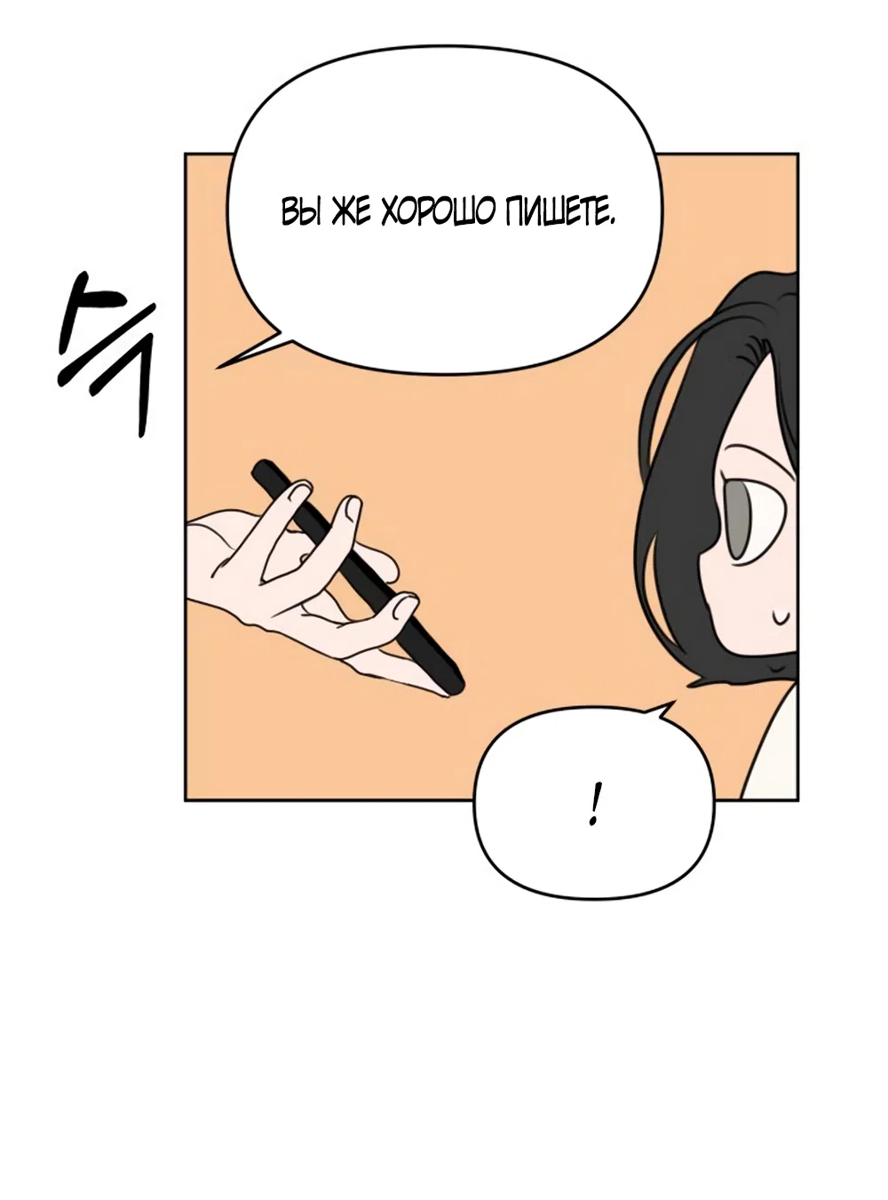 Страница 16 главы 16 манги Хочу верить, даже если это ложь / I Want to Be Fooled