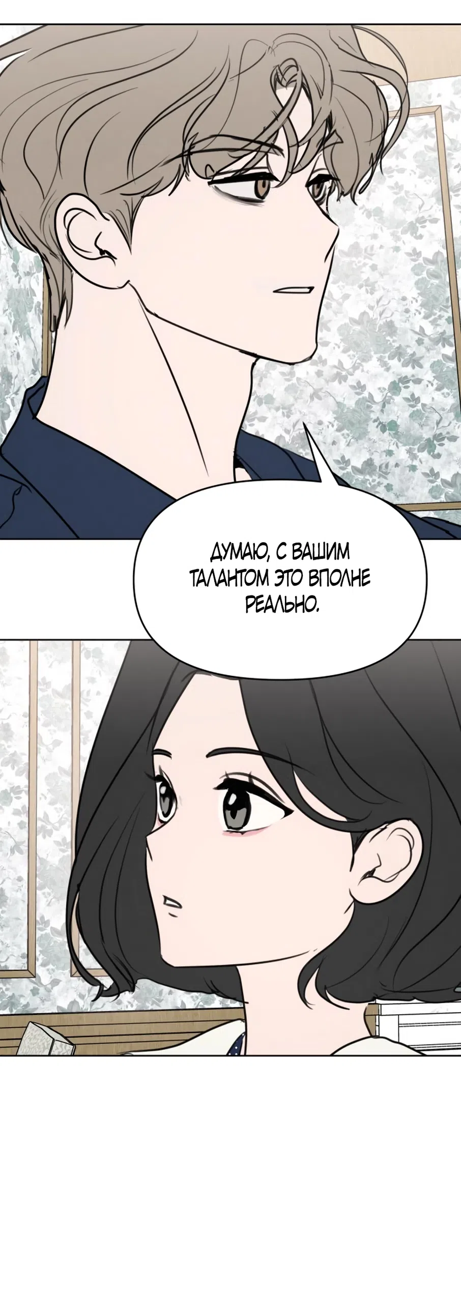 Страница 21 главы 16 манги Хочу верить, даже если это ложь / I Want to Be Fooled