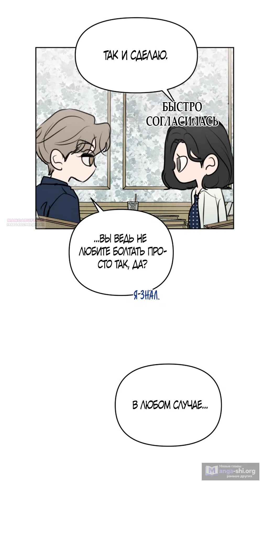 Страница 22 главы 16 манги Хочу верить, даже если это ложь / I Want to Be Fooled