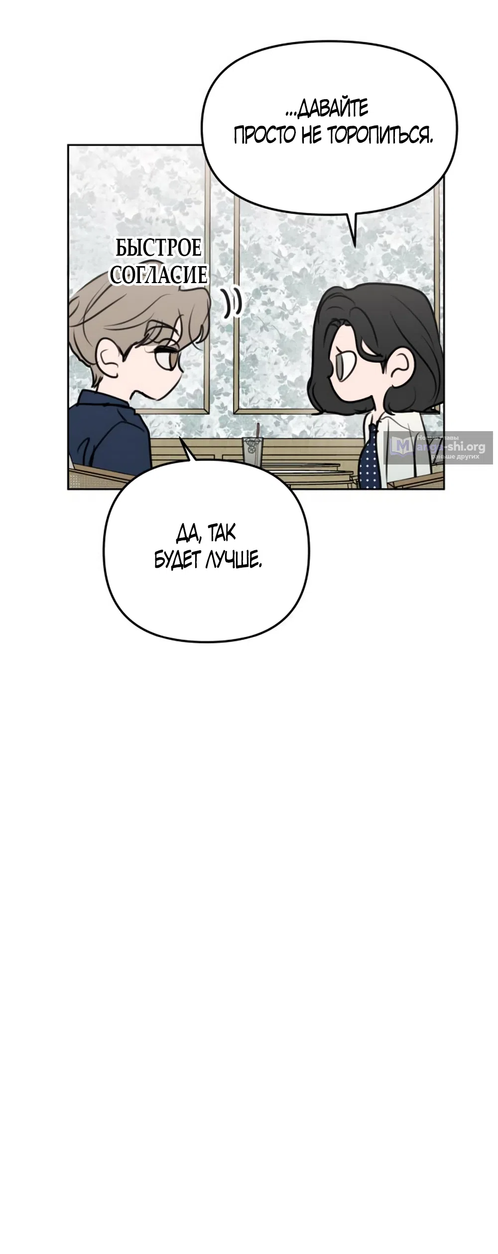 Страница 28 главы 16 манги Хочу верить, даже если это ложь / I Want to Be Fooled