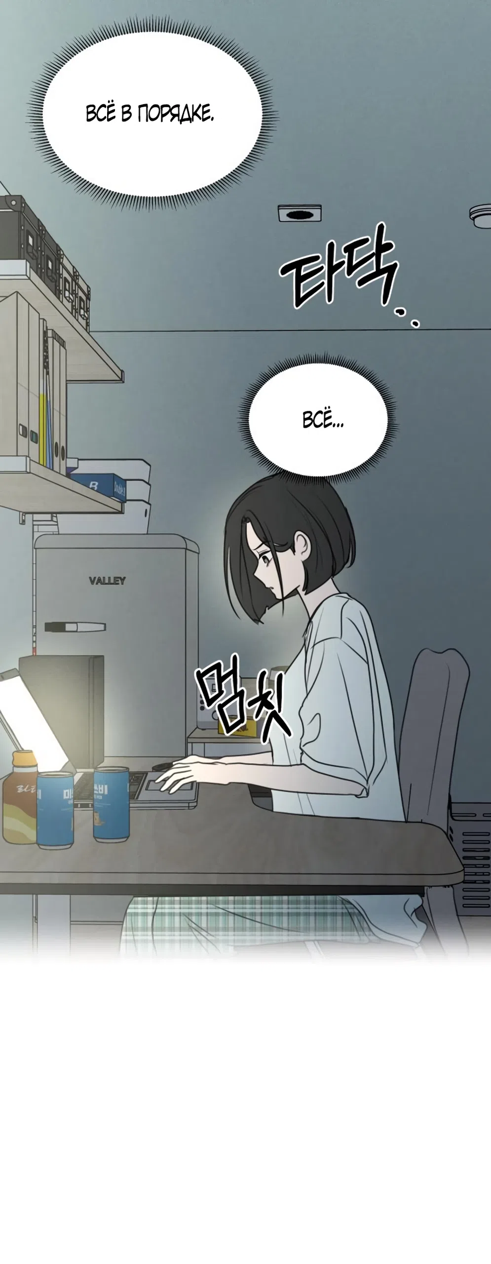 Страница 31 главы 16 манги Хочу верить, даже если это ложь / I Want to Be Fooled