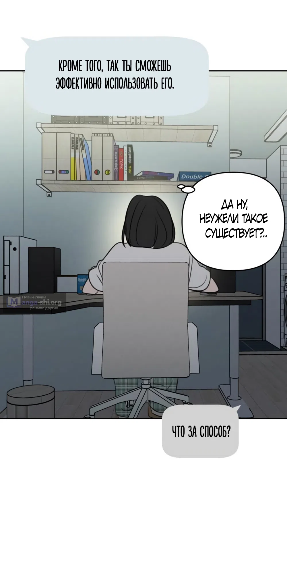 Страница 36 главы 16 манги Хочу верить, даже если это ложь / I Want to Be Fooled