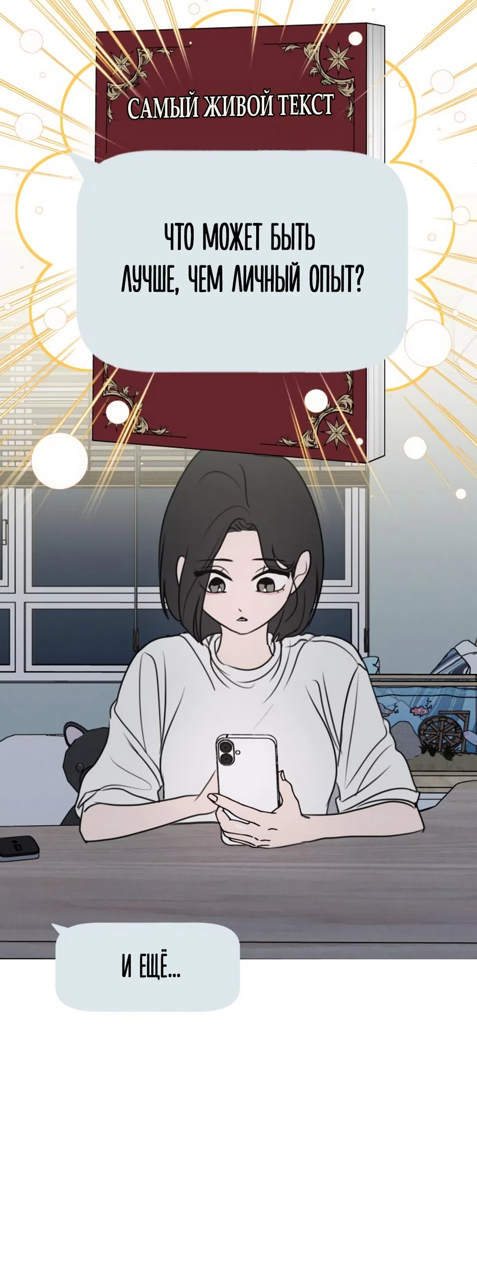 Страница 40 главы 16 манги Хочу верить, даже если это ложь / I Want to Be Fooled