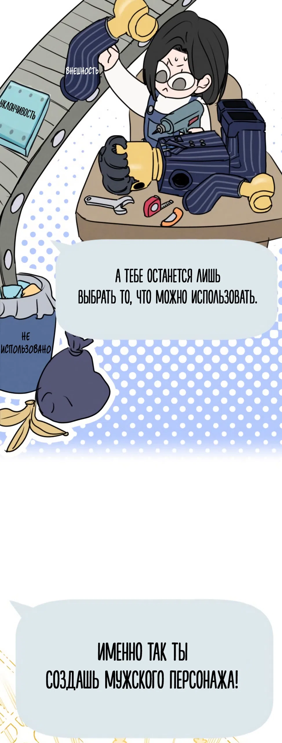 Страница 45 главы 16 манги Хочу верить, даже если это ложь / I Want to Be Fooled