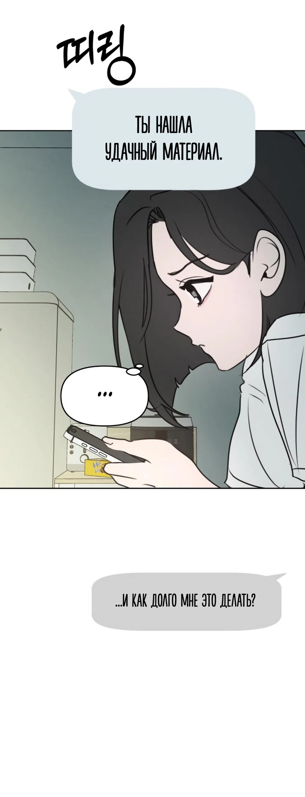 Страница 48 главы 16 манги Хочу верить, даже если это ложь / I Want to Be Fooled