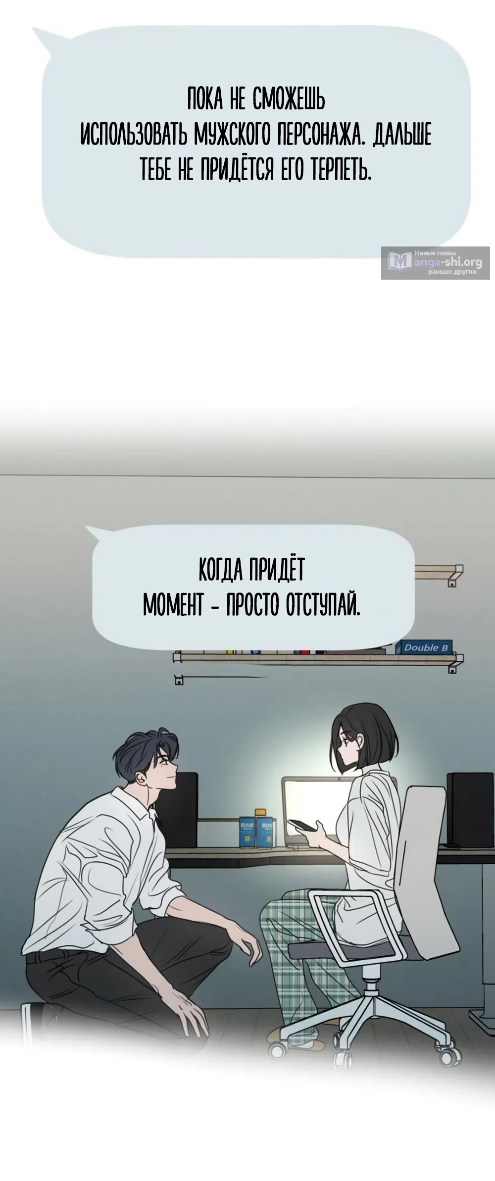 Страница 49 главы 16 манги Хочу верить, даже если это ложь / I Want to Be Fooled