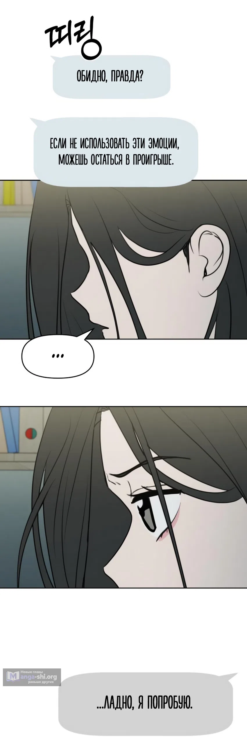 Страница 51 главы 16 манги Хочу верить, даже если это ложь / I Want to Be Fooled