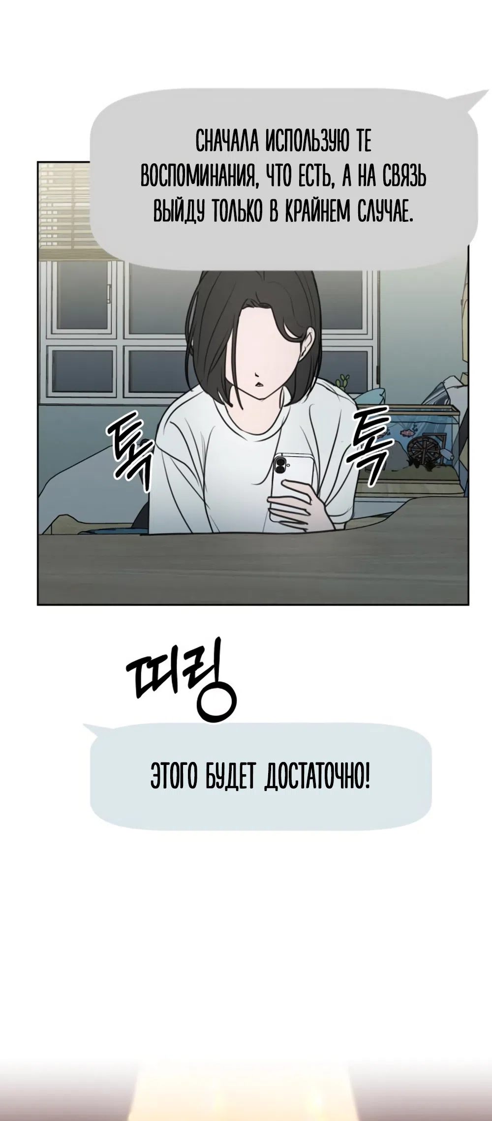 Страница 52 главы 16 манги Хочу верить, даже если это ложь / I Want to Be Fooled
