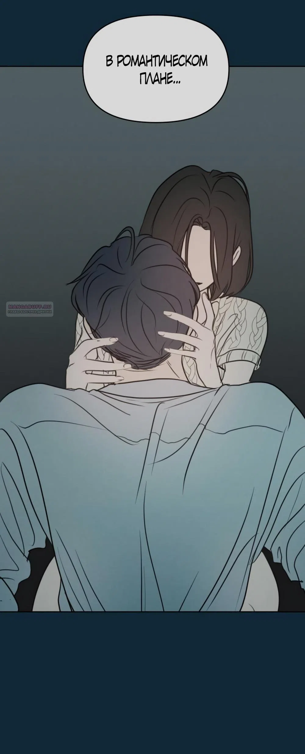 Страница 66 главы 16 манги Хочу верить, даже если это ложь / I Want to Be Fooled